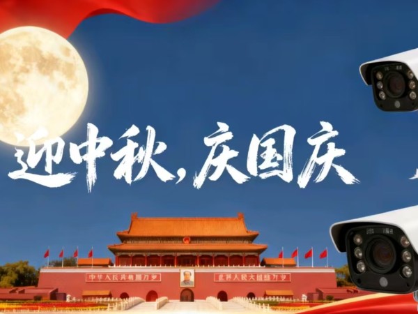 陜西鑫安安防關(guān)于2025年國(guó)慶節(jié)、中秋節(jié)放假安排及假期安全保障工作的通知