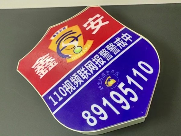 防盜于門(mén)外！陜西鑫安智能安防系統(tǒng)+夜間巡查服務(wù)，給商鋪上雙重保險(xiǎn)！